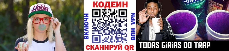 Кодеин напиток Lean (лин)  что такое   Пустошка 